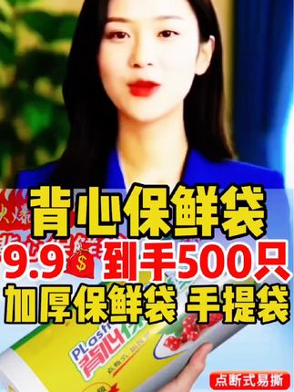 现在#保鲜袋 都出这种带提手的了!结实耐用,承重力强,放冰箱和微波炉都可以#厨房好物 #背心式保鲜袋@巨量千川