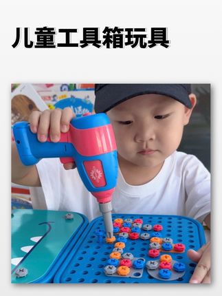 到底是谁发明这个#儿童工具箱 真的太谢谢你了!我儿子玩半天不找我了!锻炼手眼协调和专注力,太值了,盒装的还好收纳!#益智玩具#儿童玩具#提升专注力#动手动脑