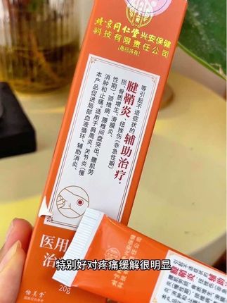 #腱鞘炎#关节疼痛#医用凝胶#自用好物推荐