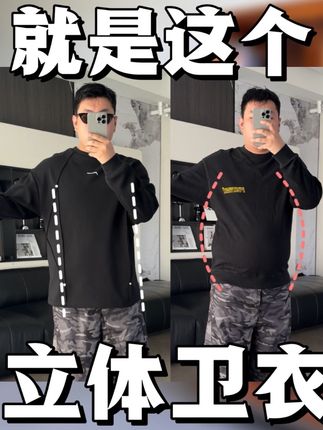 就是这个立体卫衣!#PSSMAX好穿不怕胖#秋季穿搭 #微胖穿搭 #秋冬新款 #显瘦穿搭