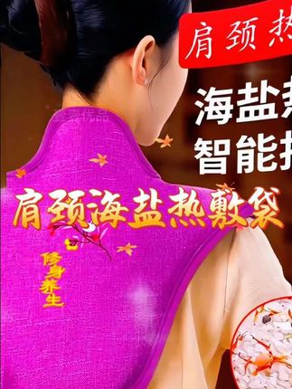 肩颈,肚子,腰,腿都可以敷一敷,就是个舒舒服服,这款智能断电还能热乎的海盐热敷披肩,你确定不来看看吗?#贴心小棉袄 #海盐热敷袋 #海盐热敷马甲 #热敷颈椎的好处 #热敷