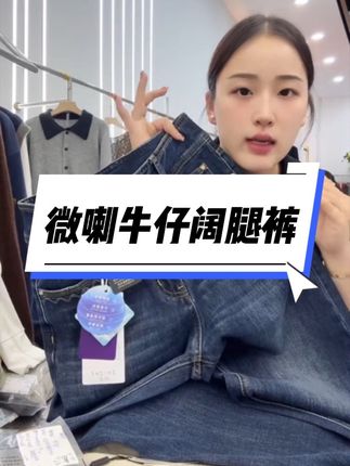 #牛仔裤 #质感女装 #阔腿裤 #裤子推荐 #裤子穿搭