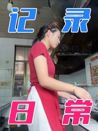 跟着我,一起看看泥土里长出的生活,尝尝烟火里熬出的滋味吧~#农村生活记录 #农村日常生活 #厨房里的快乐