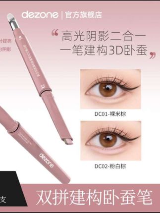 一笔搞定妈生粉蚕卧蚕!!这下再也不会找不准位置了~#卧蚕#平价彩妆#双头卧蚕笔#美妆好物#季节会变爱意永恒