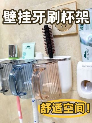 想要洗手台整洁干净,这个#牙杯置物架 少不了,不仅可以收纳一家人的牙杯,还可以放点其他物品#居家好物 #超实用 #免打孔 #牙刷置物架推荐