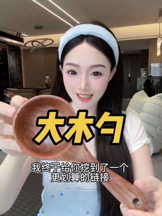 #大勺子 #餐具 #超便宜超划算
