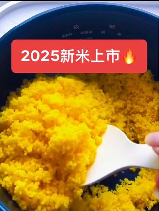2025新米上市 #农产品 #特色农产品 #小时候味道
