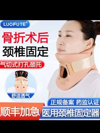 还在被颈椎骨折术后、颈部僵硬不适、脖子前倾等问题困扰吗?这款医用颈托来帮你!它采用三向支撑设计,上支撑下颌、下固定骨架、后推力贴合后颈,科学护颈,能轻松固定颈椎,舒缓颈部压力,让生理病态颈椎恢复正常生理曲度。颈托采用人体工学弧度下颌设计,气切式大开孔透气,搭配医用优质泡绵和强力魔术贴,舒适固定且松紧可调。它轻量化设计,约重100g,小巧轻便。正规备案、药监认证,适用于颈椎骨折固定、颈椎术后康复、颈部僵硬不适、脖子前倾/斜颈、寰枢关节支撑等多种情况,为你的颈椎健康保驾护航!