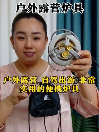 户外露营,自驾出行,带上这款折叠炉具,随时都可以做食物,折叠携带还不占地方#炉具 #折叠炉具 #户外炉具 #露营炉具 #便携炉具