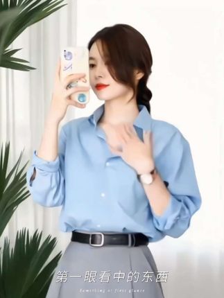 #衬衫 #通勤搭配 #衬衫穿搭 #上衣穿搭 #高级感穿搭