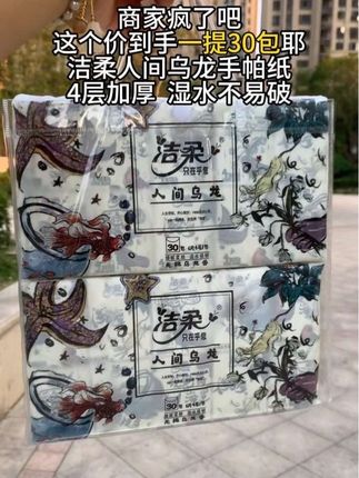 谁拒绝洁柔的无极乌龙香啊!!关键价格也合适!!#超便宜超划算 #洁柔#纸巾界的小香包#手帕纸 #出门必备