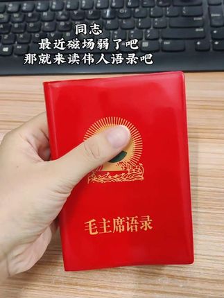 #致敬伟人 #毛选 #伟人语录
