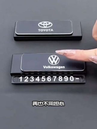 临时停靠,留号为礼。清晰数字看得见,不耽误彼此时间。你多一份方便,我少一份慌张,互相体谅的温柔,从这张号码牌开始。#临时号码牌 #挪车号码牌 #车载好物