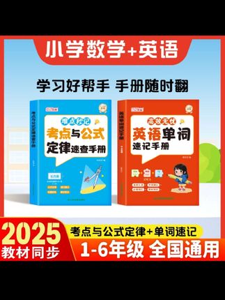#数学公式 【彩色版】小学数学&英语速记考点公式速查手册覆盖必备单词吃透题#公式大全 #小学数学 #数学字典 #数学公式大全 @DOU+小助手