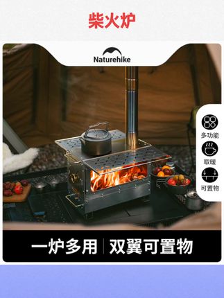 #户外用品 围炉煮茶桌面柴火炉户外露营野营取暖炉多用途炉具#户外柴火炉 #取暖炉 #好物推荐🔥 #户外露营