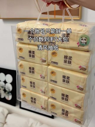 网购是真香啊,这个价就到手大包清风抽纸,还是清风大品牌,柔软亲肤,质量嘎嘎好,刷到闭眼冲~#抽纸 #生活用纸#超便宜超划算 #清风抽纸