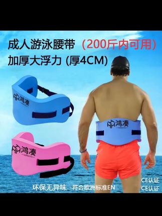 这个东西叫游泳腰带,它可以帮助你轻松学会游泳。不会游泳的人,下水后往往身体会下沉,导致恐慌,有了它就可以避免这种情况的发生。它是专为初学者设计的一款游泳辅助工具。#学游泳 #游泳腰带 #游泳辅助神器 #游泳浮板 #游泳腰包