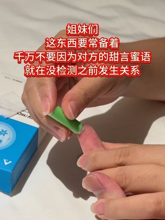 不要因为对方的甜言蜜语,就在没有检测下发生关系,感染了不是一句不好意思可以解决的,#恋爱 #异地恋 #奔现 #感染四项