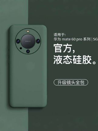 适用华为mate60pro手机壳mate60pro新款液态硅胶简约网红男女外壳#这个手机壳真的长在我心巴上了