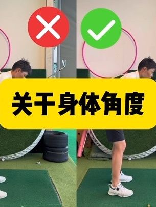 关于身体角度 #高尔夫球#高尔夫#高尔夫教学#高尔夫教练#又直又远