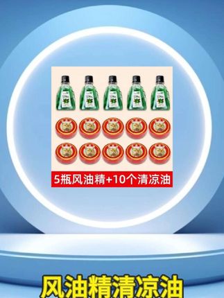 【国货老品牌15件套】10盒清凉油/3克+5瓶抑菌液/3毫升小瓶提神醒脑#风油精清凉油