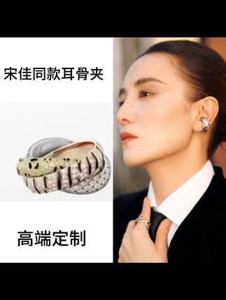 #耳骨夹 #耳环 #宋佳 #明星同款
