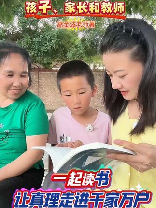 一起读书,让真理走进千家万户!,#先尝后买#边玩边学 #喜欢创造价值