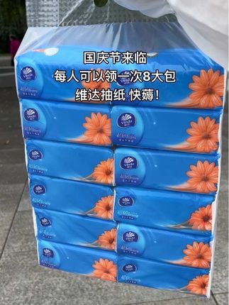 快快快,国庆节来临,维达抽纸大活动!这个价到手8大包,3层加厚超柔韧,揉搓絮,不含荧光剂,母婴都可放心用!湿水还可以当小湿巾用,刷到的家人们赶紧薅!#维达#抽纸#生活用纸 #维达超韧抽纸 #超便宜超划算