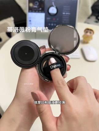 宝子们!赶紧来薅#蒂洛薇水光粉膏 旅行便携装的大羊毛!!#蒂洛薇 #水光肌 #蒂洛薇气垫 #气垫