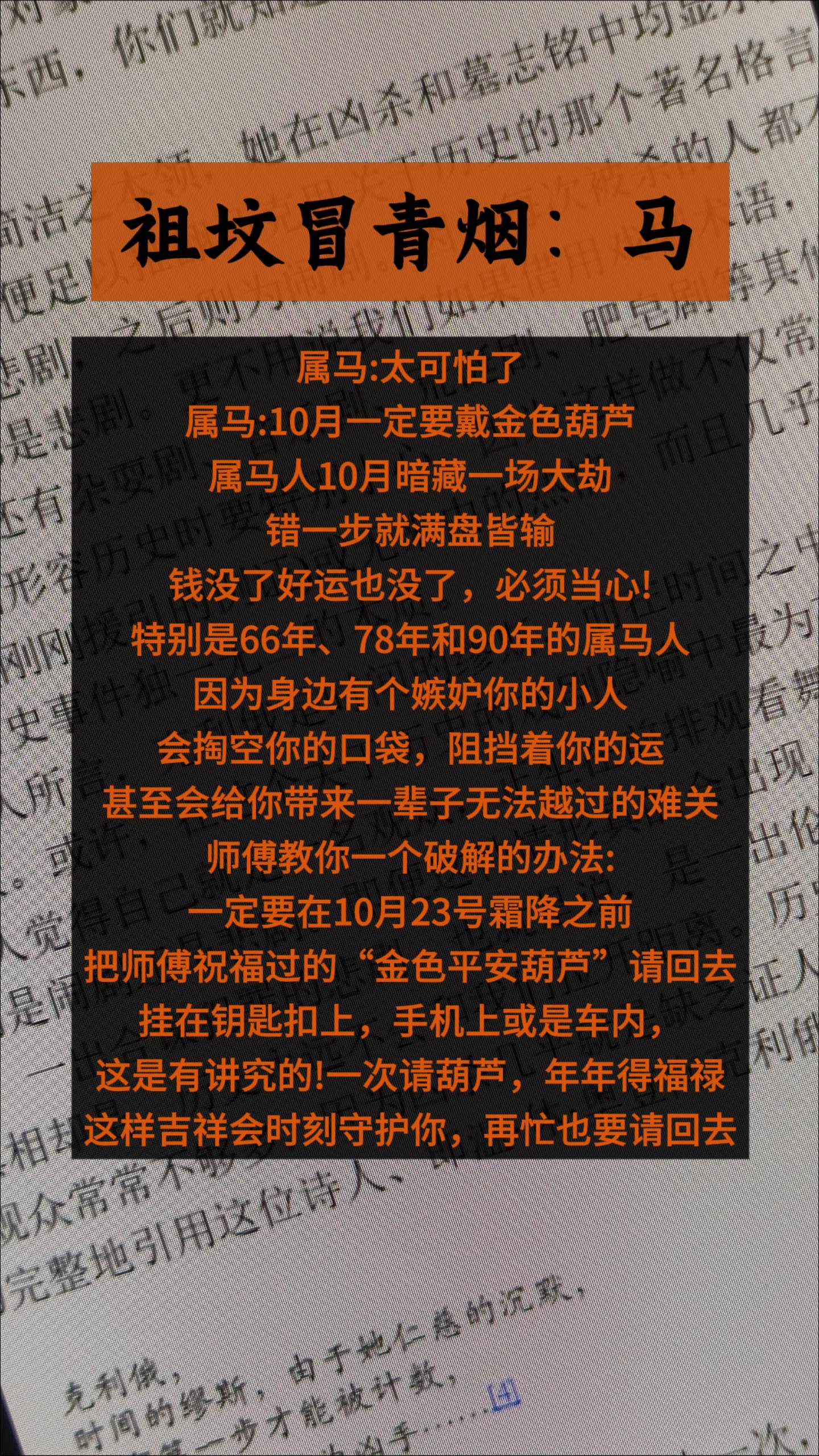 #生肖马 #66年的马 #78年的马 #90年的马