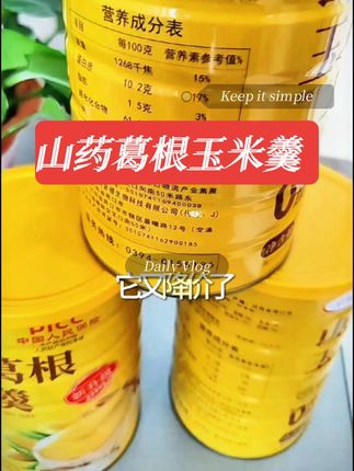 山药葛根玉米羹!二十块九毛就能买三罐,共三斤六两,买它还送杯勺!当早餐和下午茶最合适,取适量粉料开水冲泡即可食好用,及时为你工作和生活补 充能量,真的方便食用,你值得拥有#山药#葛根#玉米#优质农产#好物推荐🔥 #好吃不贵经济实惠 。