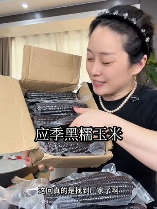 应季黑糯玉米,软糯有玉米香味有新鲜口感的甜,可以试吃3根,不好直接退,可以当主食也可以当早餐,一大家子都可以吃哦!你们可以试试!#应季农产品 #农产品推荐官 #黑糯玉米