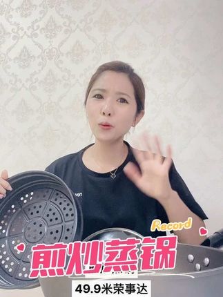 #煎炒蒸锅