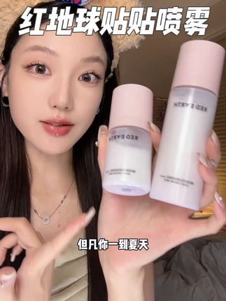 夏天底妆搭子就用新版本贴贴喷雾!更清爽滋润 #贴贴霜#红地球贴贴喷雾 #妆前 #干皮救星