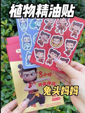 #兔头妈妈 哪吒联名款植物精油贴,外出蚊子多一定要给孩子贴上#母婴好物 #植物精油贴 #宝妈推荐 #精油贴