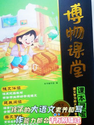#二升三 #暑假 #课外阅读 就选这套#博物课堂 ,1-6年级,深挖教材的同时,拓展了孩子的大语文文学素养,提升孩子的写作能力!#好书分享