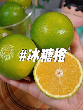 心心念的冰糖橙终于上市了!别看它绿油油的,吃起来确实纯甜无酸的口感,一口爆汁真的特别过瘾,而且还是新鲜采摘发货的,收到货都特别新鲜!#橙子 #冰糖橙 #新鲜应季水果 #纯甜无酸 #新鲜采摘