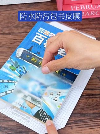 卡西米尔,防水防污包书皮膜,轻松粘自粘透明磨砂加厚书皮 快开学了,又要开始包新书了。我给孩子准备的是卡西米尔家的自粘书皮,它操作简单,小朋友自己就可以完成。先撕下中间的贴纸,把书放在上面比划一下,然后轻轻的撕开背胶,贴上去就可以了。它是加厚的磨砂材质,不仅防水防污,而且很耐造,这样新书就完美保护起来了。#开学必备#卡西米尔#学习用品#自粘书皮#书皮