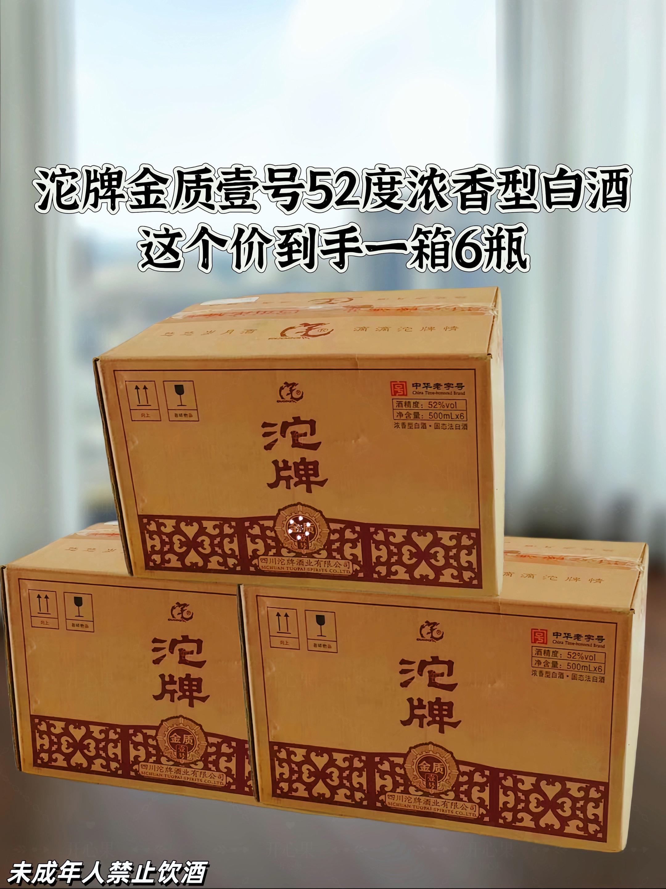 #口粮酒天花板 性价比超高的沱牌金质壹号 还在纠结口粮酒选啥?看过来,沱牌金质壹号绝对是你的不二之选! 作为川酒“六朵金花”之一舍得酒业旗下产品,沱牌金质壹号传承千年酿酒工艺,精选水、高梁、大米、糯米、小麦、玉米、大麦六种优质原料,只为呈现地道川味浓香。 52度的黄金度数,酒液澄澈如水晶,开瓶瞬问,浓郁窖香扑鼻而来,仿佛将岁月的醇厚凝练在这一瓶之中。入口绵柔顺滑,没有丝毫辛辣刺激,只有满满的醇厚感在舌尖散开,咽下后,甘甜回味悠长,让人忍不佳再品一口。 整箱6瓶礼盒装,还送精美礼袋,不管是自己囤着慢慢喝,还是过节走亲访友当伴手礼,都超有面儿又实惠!这么高性价比的纯粮好酒,赶紧下单囤起来!#强烈推荐 #沱牌酒 #纯粮酿造 #好喝不贵