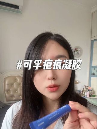 疤痕形成后再要去除就比较难了,咱们不怕一万就怕万一,家里有孩子要记得备上这个祛疤凝胶#自用好物推荐#疤痕护理#可孚疤痕凝胶#剖腹产疤痕#疤痕凝胶