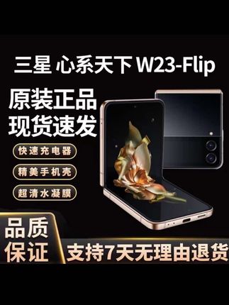 三星W23Flip折叠屏手机 三星折叠屏手机#三星w23flip #三星折叠屏手机 #折叠手机 @DOU+小助手