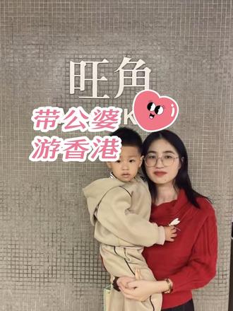 带公婆游香港的一天~#香港 #香港旅游 #城市街景 #游乐游玩