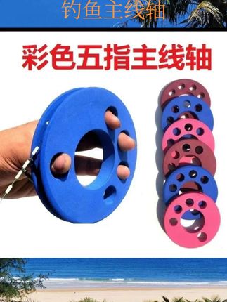 #钓鱼主线轴 巨物坊五指大物线轴鱼线圈大号主线圈超大超硬青鱼线圈泡沫大大号#仙剑人物介绍 #暴爽疯狂赛车游戏 #灿烂人生重开入口 #地铁跑酷游戏四指教程