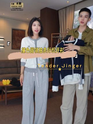 Tender Jinger撞色圆领抽条针织开衫T53BBS30735#针织开衫 #搭配早秋 #谁穿谁好看系列 #高级感穿搭 #百搭