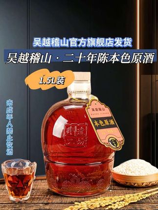 吴越稽山2.5L本色原酒,囤够江南好滋味 绍兴老酒友认准的大坛装来了!2.5L够喝好久,配料只有鉴湖水、糯米和小麦,零添加焦糖色超安心。 传承古法手工酿,陈放后酒色透亮如琥珀,开瓶满是米香混着陈韵。入口绵柔甘甜,冬天温着喝暖身又舒服,夏天加冰也清爽。 自饮、招待或泡酒都合适,大容量囤着超划算,这口江南本味别错过~#强烈推荐 #小酌怡情 #吴越稽山 #超便宜超划算 #性价比超高