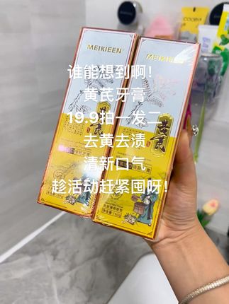 经常熬夜上火,嘴里有味道,牙齿黑黄的姐妹们看过来!这个是美琪恩家的黄芪洁白清新牙膏,去黄去渍,温和洁牙,清新口气。赶紧入手试试吧!#牙膏推荐 #黄芪牙膏 #好物推荐🔥 #清新口气牙膏推荐 #牙膏