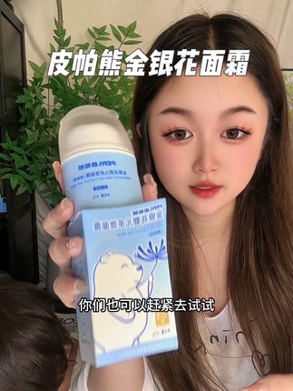 给宝宝一直在用的这个皮帕熊金银花面霜,夏天宝宝皮肤也需要保湿, 真的可以去试试!#宝宝护理 #婴儿面霜 #宝妈推荐 #皮帕熊婴儿金银花面霜 #皮帕熊婴儿多效面霜