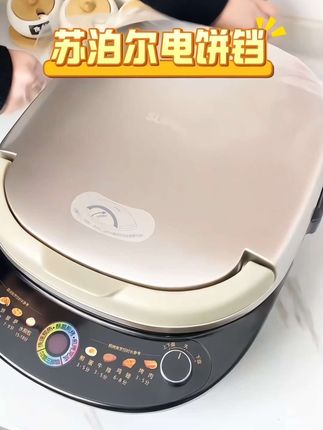 苏泊尔电饼铛家用双面加大加热双盘可拆洗可升降水煎包披萨烙饼锅#电饼铛美食 #厨房好物 #双面加热电饼铛 #可升降 #可拆洗