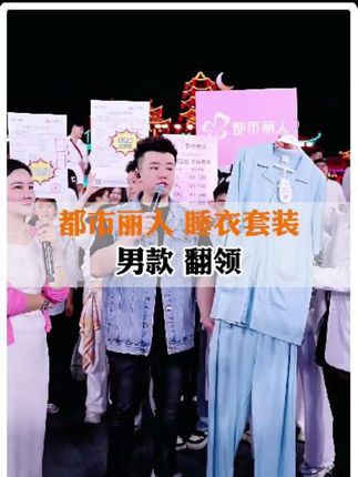 木森推荐 都市丽人 男款 睡衣套装#木森 #木森大舞台 #仁汇优品 #都市丽人 #睡衣套装推荐 @木森(卷土重来)