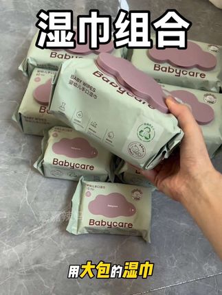 快来薅baby care湿巾大羊毛啦!#湿巾 #宝宝湿巾 #babycare #婴儿手口湿巾 #宝妈